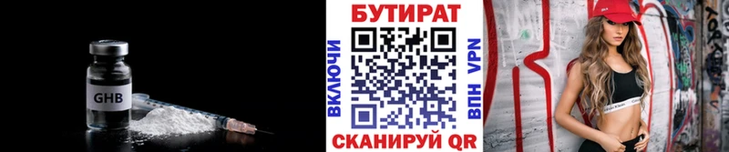 БУТИРАТ оксибутират  OMG зеркало  Невьянск 