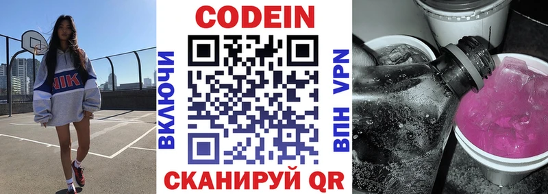 Кодеин напиток Lean (лин)  Невьянск 